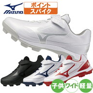 野球 スパイク ミズノ ジュニア キッズ ポイントスパイク クッションレボダイア 11gp2527