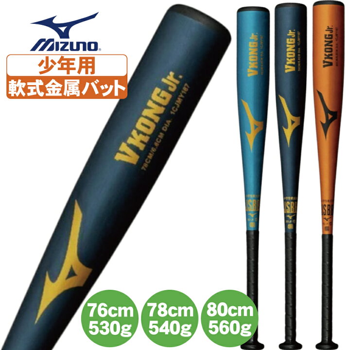 楽天市場】野球 バット 軟式 少年野球 ミズノ 金属バット Vコング 