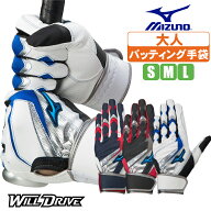 バッティンググローブ ミズノ 野球 手袋 大人 ウィルドライブ コントロールモデル バッティング用手袋 WI…