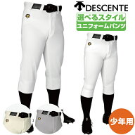 野球ズボン ショートフィット ジュニア レギュラー ジュニア デサント 少年用ユニフォームパンツ 選べる…