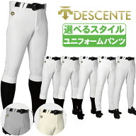 デサント 野球ズボン 選べるスタイル ユニフォームパンツ ショートフィット レギュラー ロング ストレー…