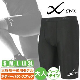 CW-X タイツ メンズ 大谷翔平 野球 ボディバランスアップタイツ hoo505【配送方法メール便のみ】