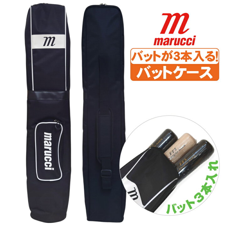 楽天市場】野球 バット￣ケース 3本入れ マルッチ mbj3qvr : 野球用品 