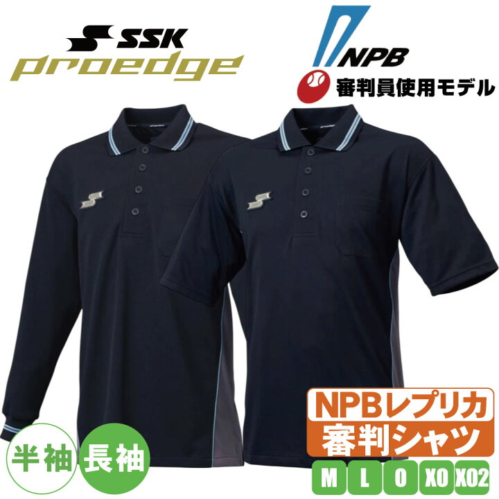 楽天市場】野球 審判服 審判シャツ 半袖 長袖 SSK レプリカ シャツ NPB 