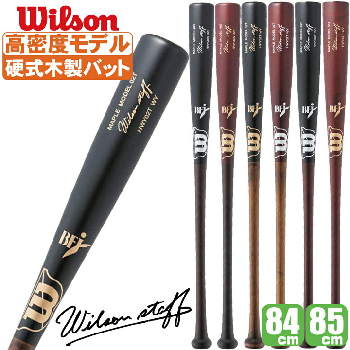 楽天市場】野球 バット 木製 硬式 メープル ウィルソン 硬式木製バット 