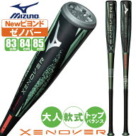 野球 バット ビヨンドマックス ゼノバー ミズノ 軟式 ウレタン バット トップバランス 1cjbra01