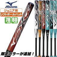 ソフトボールバット 11インチ AX4 ジュニア用 ミズノ ソフトバット