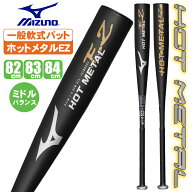 野球 バット 軟式 ミズノ 金属バット ホットメタル EZ 1cjmra05
