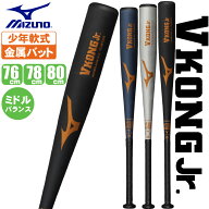 野球 バット 軟式 少年野球 小学生軟式用金属製 VKONG Jr 1cjmya06
