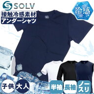 野球 アンダーシャツ 夏用 長袖 半袖 ノースリーブ 真夏でも涼しい接触冷感素材 SOLV 冷感アンダーシャツ…