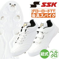 野球スパイク 白SSK 金具 大人 高校野球対応 白スパ 紐 マジックベルト グローロードTT-LW2 3