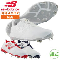 野球 スパイク ニューバランス 金具 M1000 1000V1Metal 白 紐