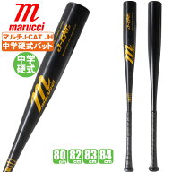 マルチ J-CAT JH 中学硬式用 金属バット
