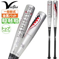 ヴィクタス バイブ ウォーホーク JSBB 一般 軟式用 大人 金属バット トップバランス 83cm 84cm 85cm vjjs…