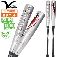 ヴィクタス バイブ ウォーホーク ジュニア JSBB 軟式用 金属バット 少年 トップバランス 74cm 76cm 78cm …