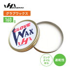 ハタケヤマ ドロース wax1