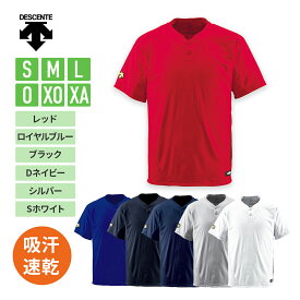 デサント ベースボールシャツ レギュラーシルエット 2ボタン db201 【メール便対応商品】