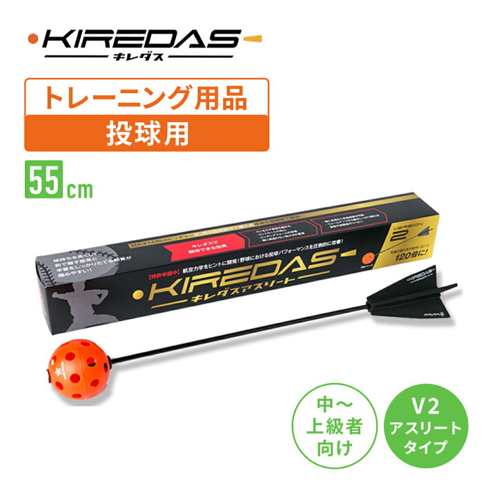 楽天市場】キレダスV2 ノーマル アスリート 野球用トレーニング用品 
