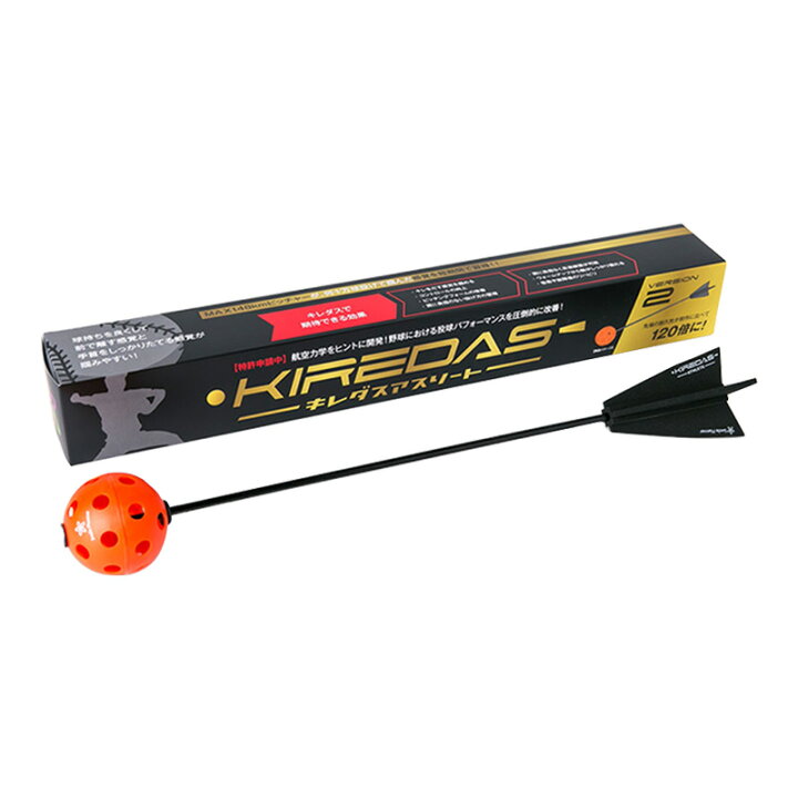 楽天市場】キレダスV2 ノーマル アスリート 野球用トレーニング用品