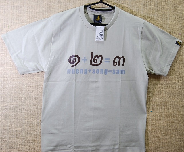 タイの人気ブランドＴシャツです 今 タイ通の日本人に話題のＴシャツ 憧れの 超特価激安 こだわりのデザイン Tシャツ ベージュタイ数字柄123 しっかりとした生地で丁寧に作られています アジアンＴシャツLineTHAI