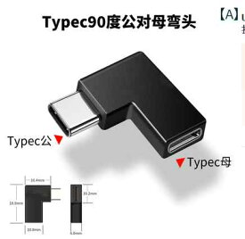 タイプC充電ケーブル U字型 エルボ 男性 女性 延長 ゲーム データ ケーブルアダプター ブラック