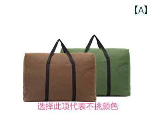 収納袋 特大容量 キャンバスバッグ ポータブル 大型 布 移動 荷物 旅行 メンズ レディース 包装 キルト ダブル ソフトハンドル ハンドバッグタイプ
