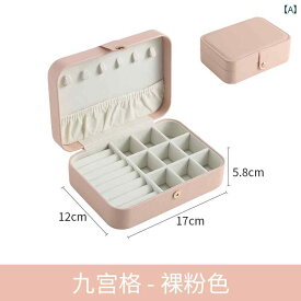 ジュエリー 収納ボックス 絶妙 イヤリング ネックレス 抗酸化 旅行 ポータブル ソリッドカラー レザー ピンク ブルー ブラック