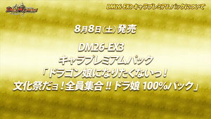 �h���S�����ɂȂ肽���Ȃ����I�����Ղ����I�S���W��!!�h����100%�p�b�N�x�yDM26-EX3�z