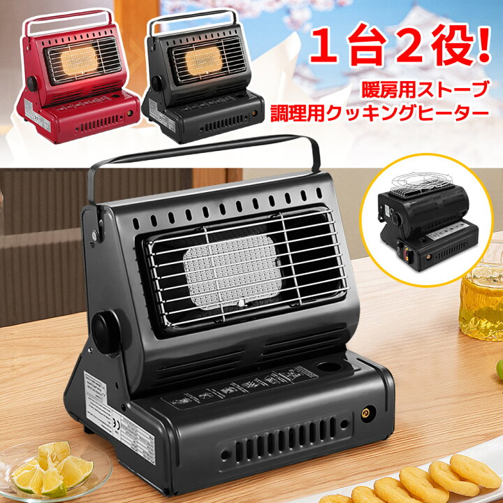 楽天市場】カセットガスストーブ ガスヒーター 1台2役 電源不要【速暖・持ち運び簡単】ポータブル ブタンガス ボンベ式 キャンプヒーター 屋外暖房ストーブ ポータブルヒーター 1.3kw アウトドアヒーター 防災グッズ カセットヒーター 暖炉用 暖房機 釣り キャンプ ... 楽天市場】カセットガスストーブ ガスヒーター 1台2役 電源不要【速暖・持ち運び簡単】ポータブル ブタンガス ボンベ式 キャンプヒーター 屋外暖房ストーブ ポータブルヒーター 1.3kw アウトドアヒーター 防災グッズ カセットヒーター 暖炉用 暖房機 釣り キャンプ ...