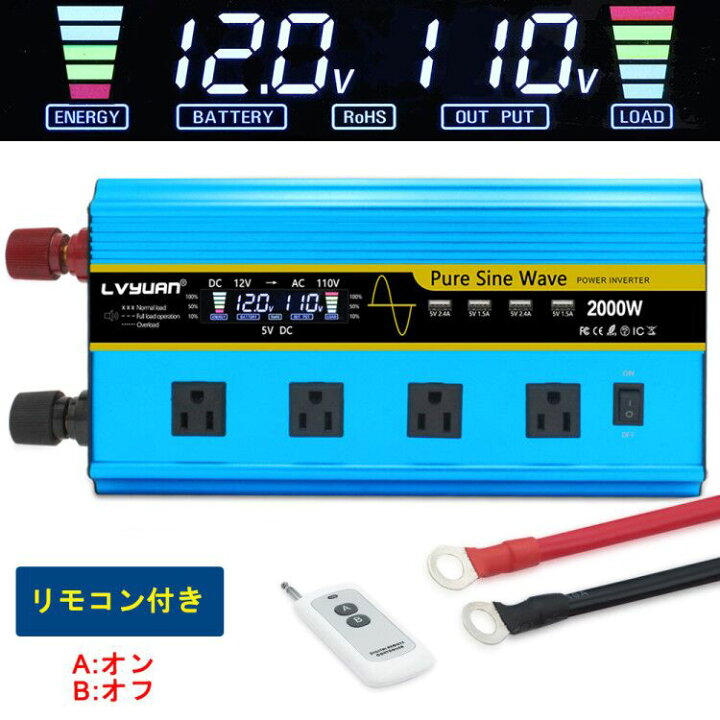 楽天市場 永久保証 インバーター 正弦波 12v 100v 00w 最大4000w Dc Ac 直流 交流 変換 リモコン付き カーインバーター コンセント 4 車中泊グッズ スマホ充電 アウトドア 発電機 自動車 船 地震 防災用品 キッチンカー キャンピングカー Lvyuan タイガン 楽天市場店 楽天市場 永久保証 インバーター 正弦波 12v 100v 00w 最大4000w Dc Ac 直流 交流 変換 リモコン付き カーインバーター コンセント 4 車中泊グッズ スマホ充電 アウトドア 発電機 自動車 船 地震 防災用品 キッチンカー キャンピングカー Lvyuan タイガン 楽天市場店