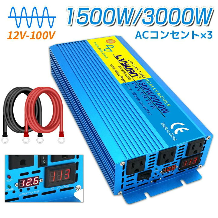 楽天市場 永久保証 インバーター 正弦波 12v 100v 1500w 最大3000w Dc Ac 50 60hz 直流 交流 カーインバーター 車中泊グッズ スマホ充電 アウトドア 太陽光発電 緊急 防災用品 キャンプ 自動車 アウトドア キッチンカー キャンピングカー Lvyuan タイガン 楽天市場店