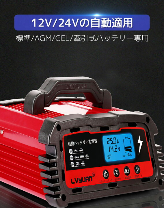 楽天市場】自動パルスバッテリー充電器 定格25A 12V/24V対応 維持充電方式 緊急時 全自動 スマートチャージャー バッテリー診断機能付 AGM/GEL車充電可能 自動車・農機・建設機械・小型船舶など 日本語説明書 PSE認証済 : タイガン 楽天市場店 楽天市場】自動パルスバッテリー充電器 定格25A 12V/24V対応 維持充電方式 緊急時 全自動 スマートチャージャー バッテリー診断機能付 AGM/GEL車充電可能 自動車・農機・建設機械・小型船舶など 日本語説明書 PSE認証済 : タイガン 楽天市場店