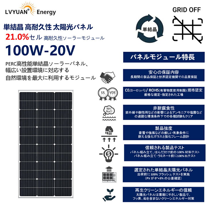 楽天市場】100W ソーラーパネル 太陽光パネル 100W 単結晶ソーラーパネル 太陽光チャージ 変換効率21% 超高効率! 省エネルギー 小型 車、船舶、屋根、ベランダーに設置 災害対策 MC4プラグと90cm12AWGケーブル付き LVYUAN 【2年間保証】 : タイガン 楽天市場店 楽天市場】100W ソーラーパネル 太陽光パネル 100W 単結晶ソーラーパネル 太陽光チャージ 変換効率21% 超高効率! 省エネルギー 小型 車、船舶、屋根、ベランダーに設置 災害対策 MC4プラグと90cm12AWGケーブル付き LVYUAN 【2年間保証】 : タイガン 楽天市場店