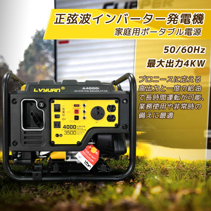 楽天市場 日本企業による安心のサポート体制 インバーター発電機 正弦波 4000w 50hz 60hz切替 防音型 4kva ガソリン発電機 荷保護機能 工場 工事現場やキャンプなどのアウトドアだけでなく地震や台風による停電などの緊急用としても 3年保証 タイガン 楽天市場店 楽天市場 日本企業による安心のサポート体制 インバーター発電機 正弦波 4000w 50hz 60hz切替 防音型 4kva ガソリン発電機 荷保護機能 工場 工事現場やキャンプなどのアウトドアだけでなく地震や台風による停電などの緊急用としても 3年保証 タイガン 楽天市場店