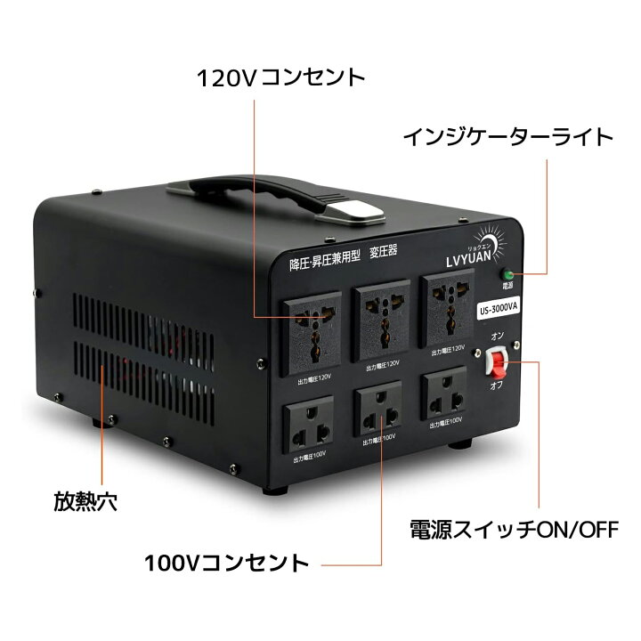 楽天市場】LVYUAN（リョクエン）3000VA 100V-120V 自由変換 アップ 