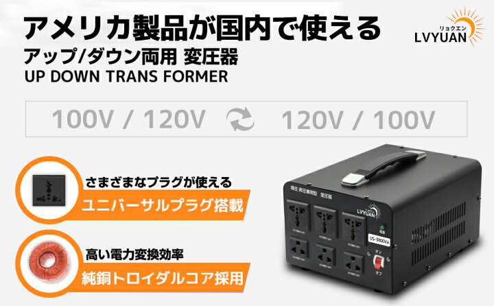 楽天市場】LVYUAN（リョクエン）アップトランス ダウントランス 
