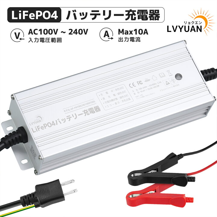 楽天市場】【20%OFF-3/3日20:00スタート】LVYUAN DC14.6V 10A LiFePO4  