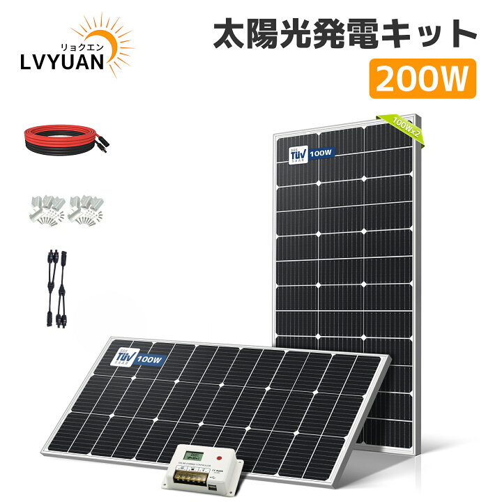 楽天市場】【ポイント10倍！】 LVYUAN 200W ソーラーパネル キット 