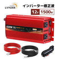 楽天市場】インバータ 1500 未来舎の通販