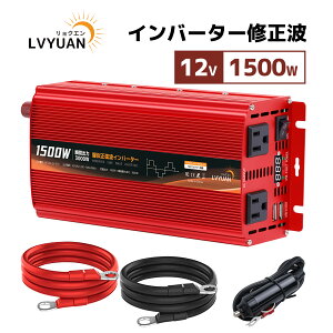 LVYUAN Co[^[ 12V 100V 1500W ő3000W DCAC   VK[\Pbg RZg ԒObY J[Co[^[ Cg X}z[d AEghA zd ACRZg×2AUSB\Pbg×2 
