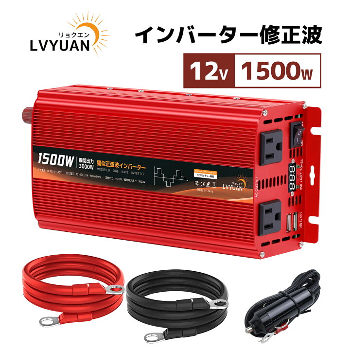 楽天市場】LVYUAN インバーター 12V 100V 1500W 最大3000W DCAC 直流 