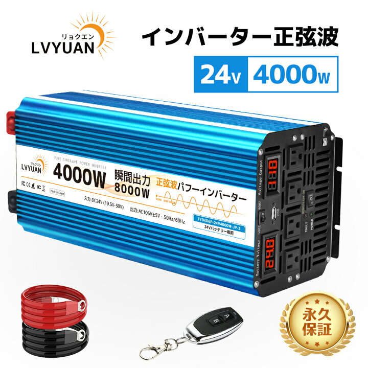 楽天市場】【永久保証】LVYUAN（リョクエン）高性能正弦波インバーター 