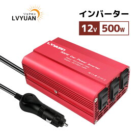 【クーポン適用で4,248円】 【30日間無料交換】インバーター 12V 100V 500W シガーソケット コンセント カーインバーター DCAC 小型 軽量 修正波 コンセント USB 2 ポート 変換器 パワーインバーター 防災用品 車中泊 アウトドア 車用 LVYUAN