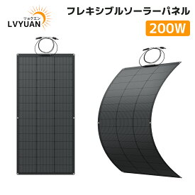 「予約販売・8月10日頃発送予定」LVYUAN 200W ソーラーパネル フレキシブル 単結晶 ETFE 20V 変換効率25% フレキシブルソーラーパネル 据置型 太陽光パネル充電 バッテリー 最大50度湾曲可能 車中泊 野外 災害対策 超薄型 軽量 停電 防水防塵 キャンプ 【★4.74高評価】