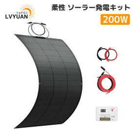 LVYUAN(リョクエン) 50W 100W 200W ソーラーパネル フレキシブル 単結晶 ETFE 20V 変換効率25% フレキシブルソーラーパネル 据置型 太陽光パネル充電 バッテリー 最大50度湾曲可能 車中泊 災害対策 超薄型 軽量 停電 防水防塵 キャンプ