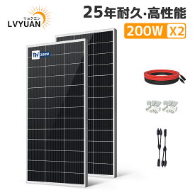 LVYUAN（リョクエン）TUV規格品 400W PERC 高性能 単結晶 ソーラーパネル 剛性 据置型 200W×2枚組 発電キット: 2個 太陽光パネル + 10mケーブル（5m 赤・5m 黒）+取付 Zブラケット2セット+ Y 型コネクター 船舶 屋根 ベランダ