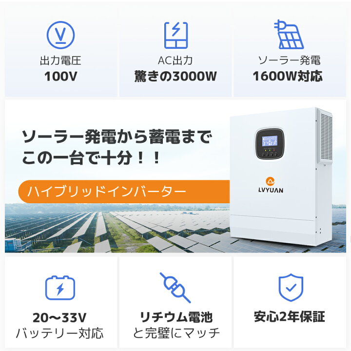楽天市場】LVYUAN（リョクエン）3000W オフグリッド ハイブリッド 