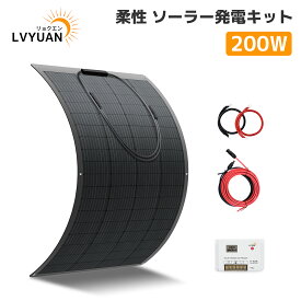 LVYUAN(リョクエン) 50W 100W 200W ソーラーパネル フレキシブル 単結晶 ETFE 20V 変換効率22.5% フレキシブルソーラーパネル 据置型 太陽光パネル充電 バッテリー 最大50度湾曲可能 車中泊 超薄型 軽量 停電 防水防塵 キャンプ