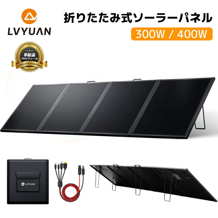 楽天市場】LVYUAN 軽量300W/400W 単結晶 ガラスソーラーパネル 太陽光 