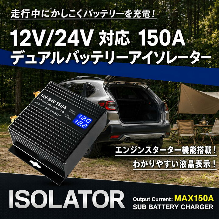 楽天市場】【クーポン適用で9,348円】アイソレーター 150A 12V/24V兼用 